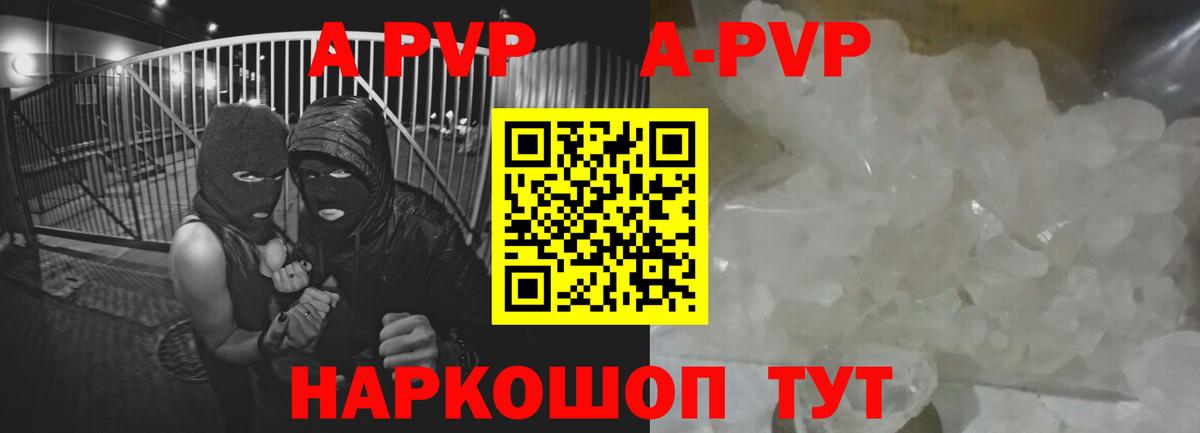 Отрадное  APVP VHQ  Alpha PVP  как найти   Вход с VPN  A-PVP Crystall  Alpha PVP Crystall 