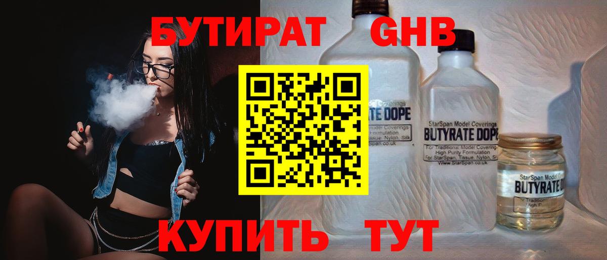 БУТИРАТ 99%  Вход с VPN  БУТИРАТ  Отрадное 