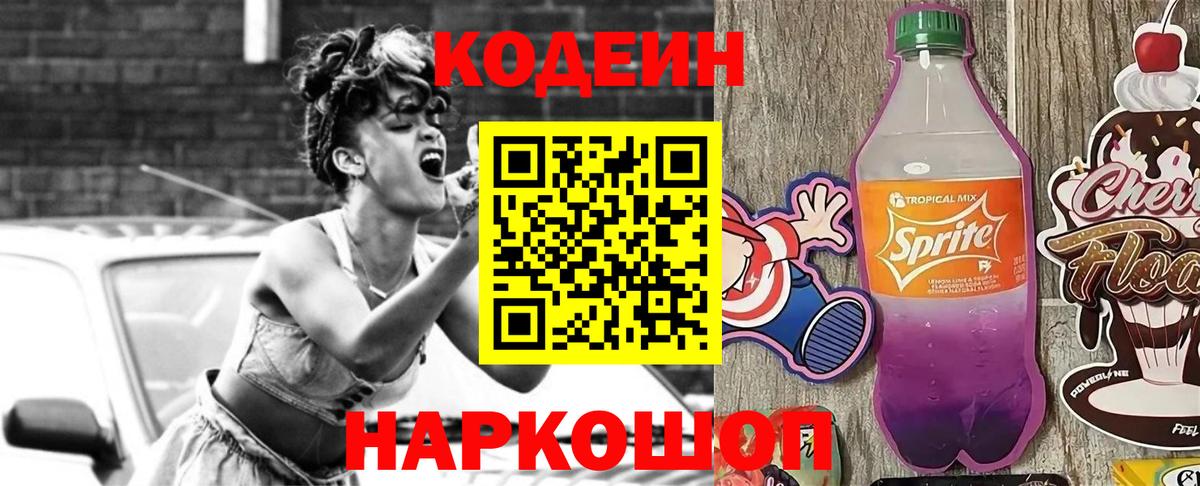 Кодеин напиток Lean (лин) Отрадное