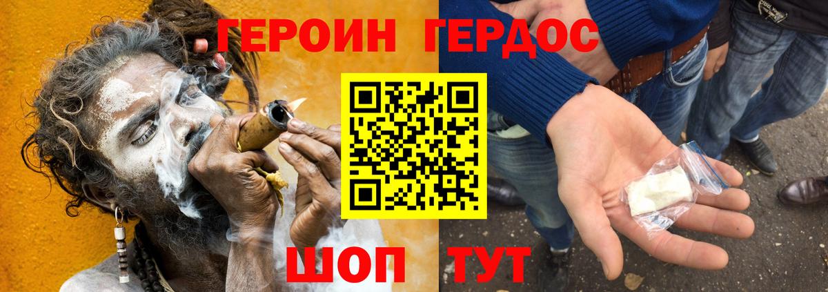 ГЕРОИН белый  Вход с VPN  Отрадное 