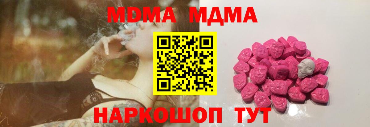 Отрадное  MDMA VHQ  Вход с VPN  МДМА молли 