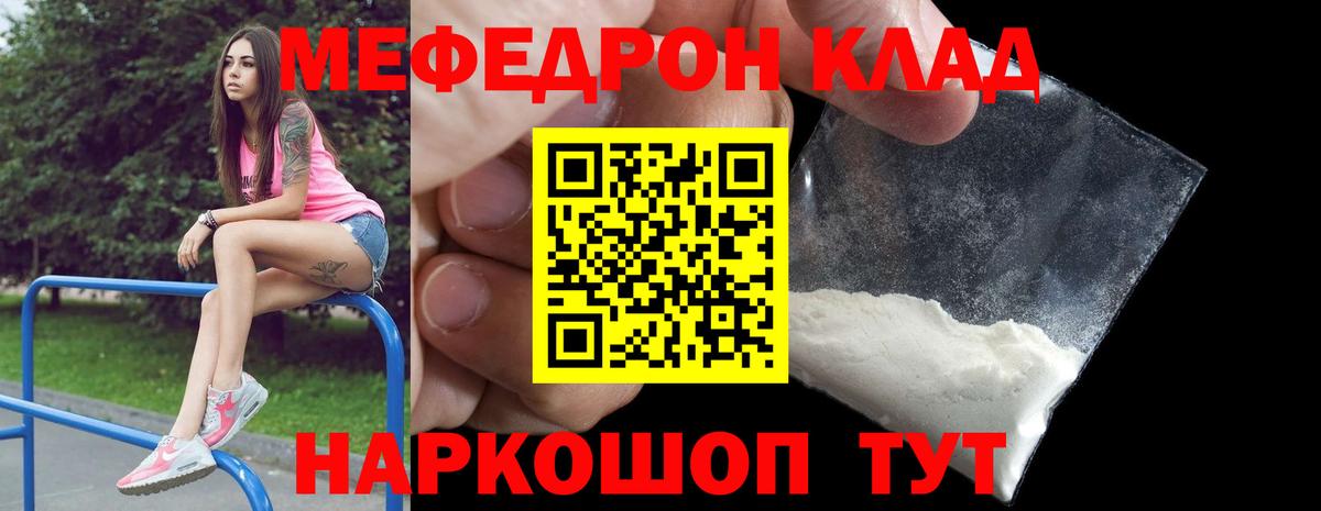 МЕФ мука  Вход с VPN  МЯУ-МЯУ  Отрадное 
