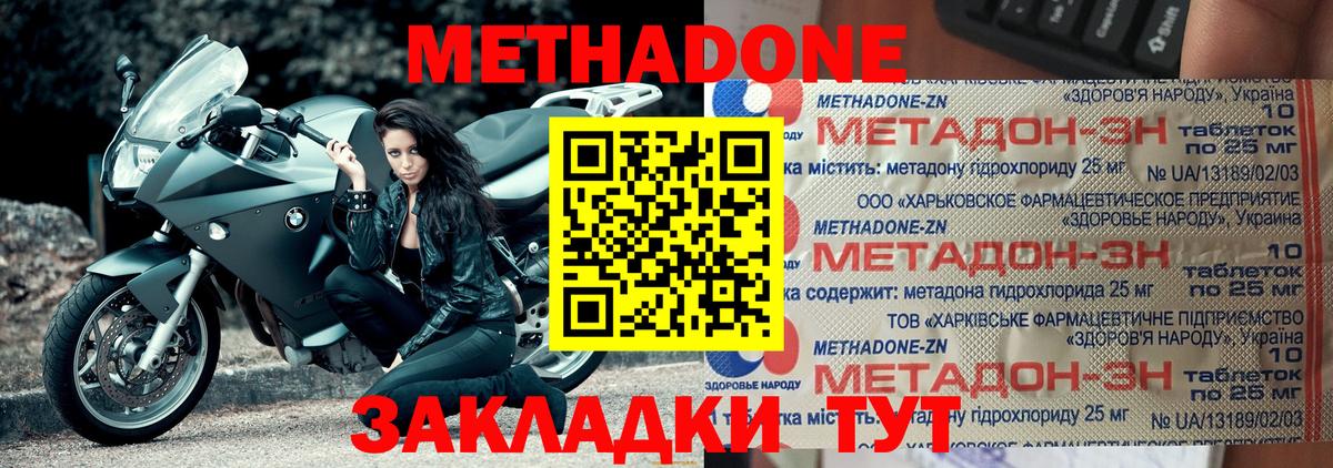 Метадон VHQ  МЕТАДОН methadone  Отрадное  Вход с VPN 